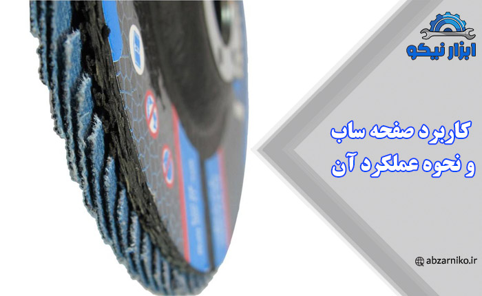 کاربرد صفحه ساب و نحوه عملکرد آن