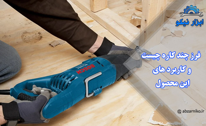 فرز چند کاره چیست و کاربرد های این محصول