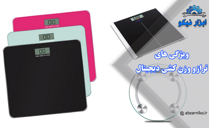 ویژگی های ترازو وزن کشی دیجیتال