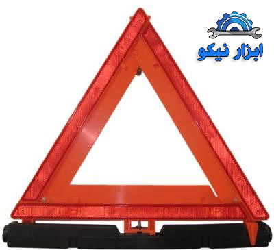 رانندگی ایمن با مثلث خطر شبرنگ خودرو