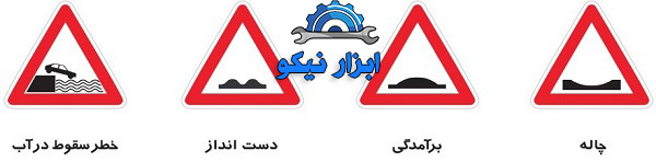 تابلو هشدار ترافیکی در خدمت ایمنی