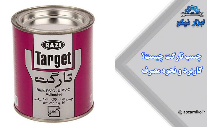چسب تارگت چیست؟ کاربرد و نحوه مصرف