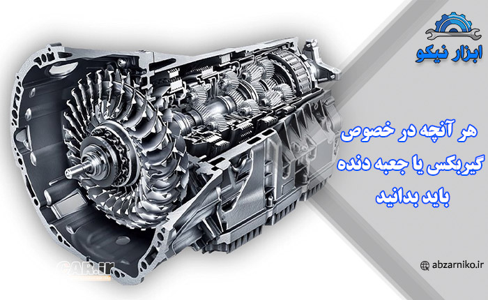 هر آنچه در خصوص گیربکس یا جعبه‌ دنده باید بدانید