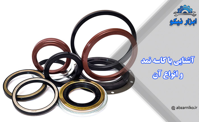 آشنایی با کاسه نمد و انواع آن