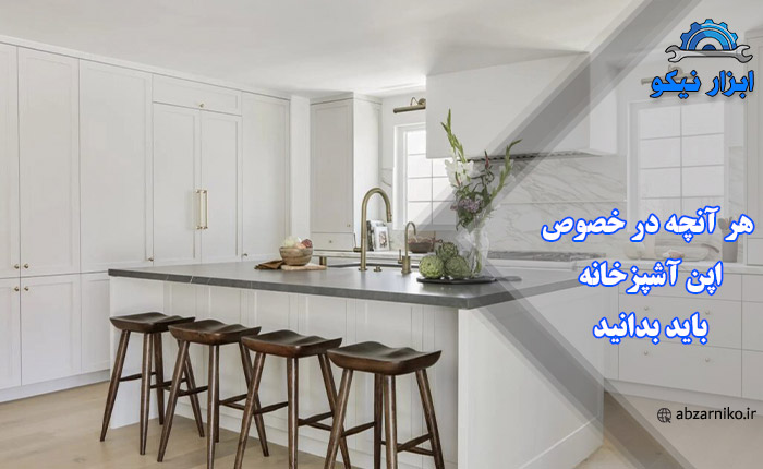 هر آنچه در خصوص اپن آشپزخانه باید بدانید