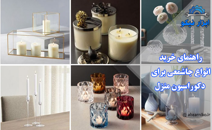 راهنمای خرید انواع جاشمعی برای دکوراسیون منزل