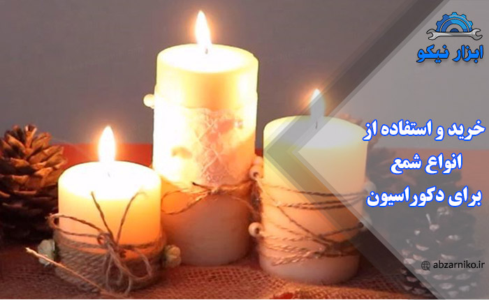 خرید و استفاده از انواع شمع برای دکوراسیون