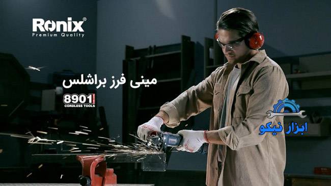 کاربرد مینی فرز ۸۹۰۱