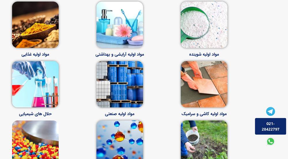 محصولات شیمیایی