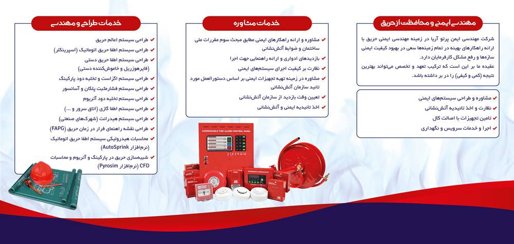 مزایای مشاوره آتش نشانی و ایمنی
