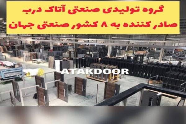 آتاک درب نمایندگی اصلی درب ضدسرقت در تهران