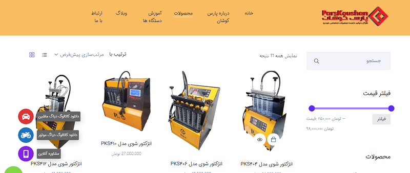دستگاه دیاگ پارس کوشان