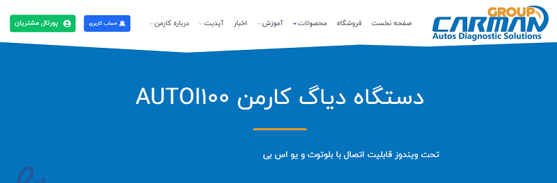 مشخصات دیاگ کارمن مدل i100