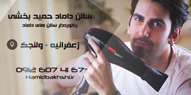  آرایشگاه داماد 