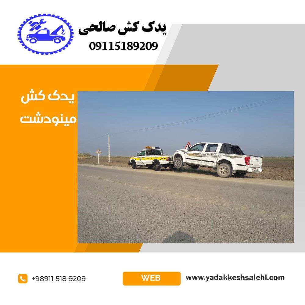 یدک کش جنگل گلستان
