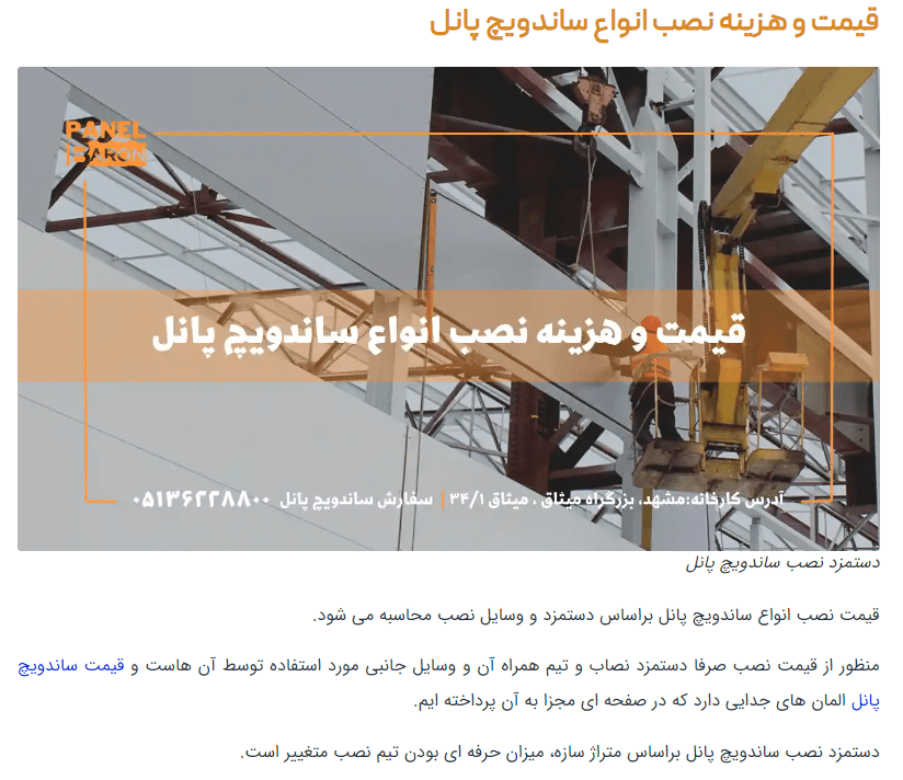  هزینه نصب انواع ساندویچ پانل 
