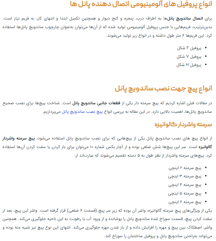  ابزار موردنیاز نصب ساندویچ پانل 