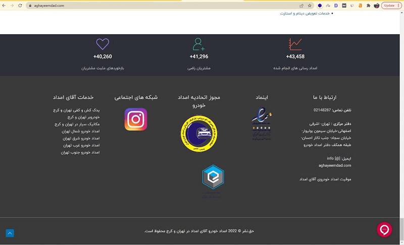 خدمات امدادرسانی خودرو آقای امداد
