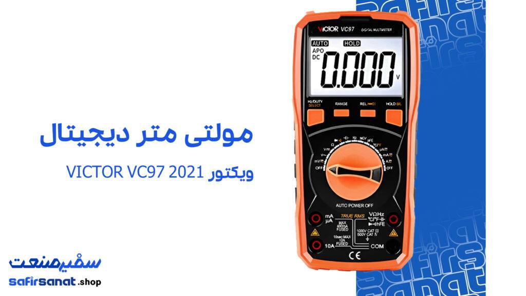 مولتی متر دیجیتال ویکتور VICTOR VC97 2021