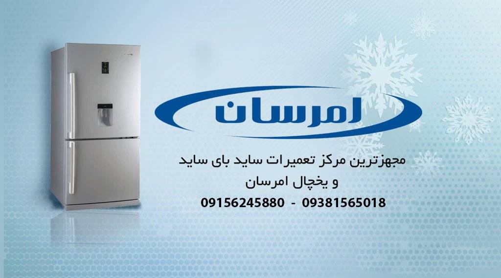 نمایندگی تعمیر یخچال اسنوا