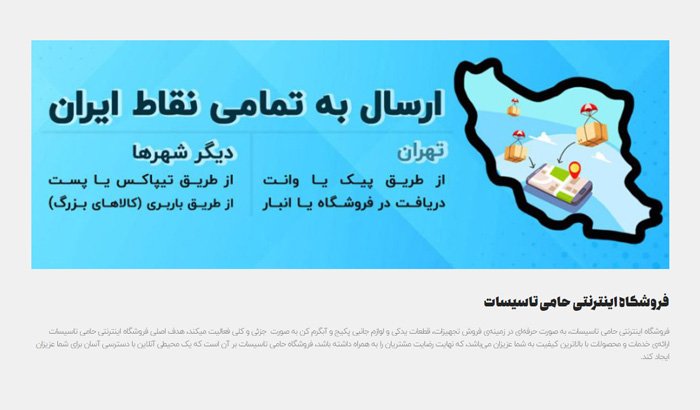 ارسال به تمامی نقاط ایران