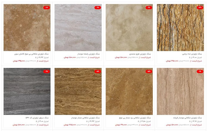  قیمت سنگ تراورتن 