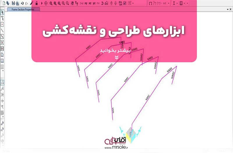  ابزارهای طراحی و نقشه‌کشی 