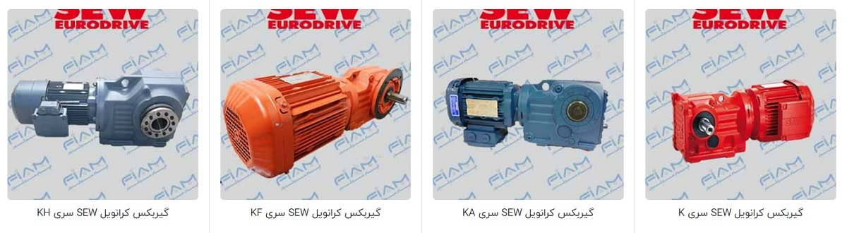 گیربکس کرانویل SEW