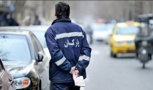 خدمات پارکبان