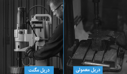 تفاوت دریل مگنت و دریل معمولی