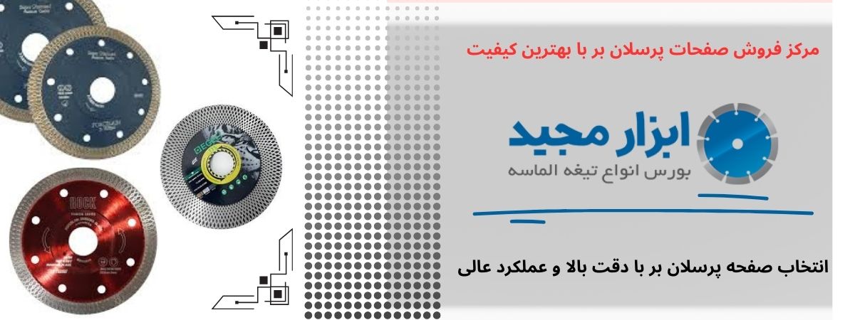 پرسلان بر مقاوم در برابر سایش
