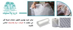 نایلون حبابدار و کاربردهای آن