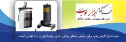 آشنایی با گریس پمپ و کاربردهای آن