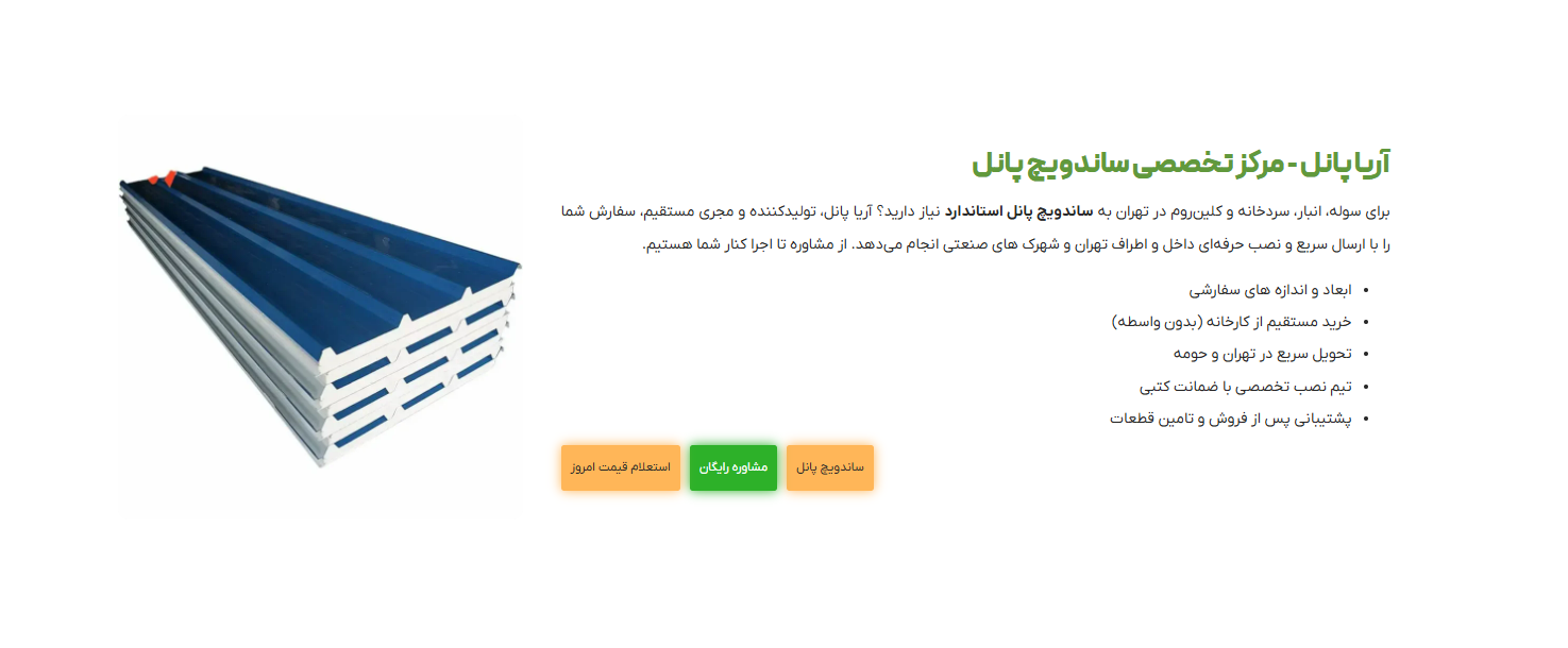 راهنمای خرید ساندویچ پانل برای سوله و سازههای صنعتی: انتخاب بهینه سقفی و دیواری + چکلیست نصب